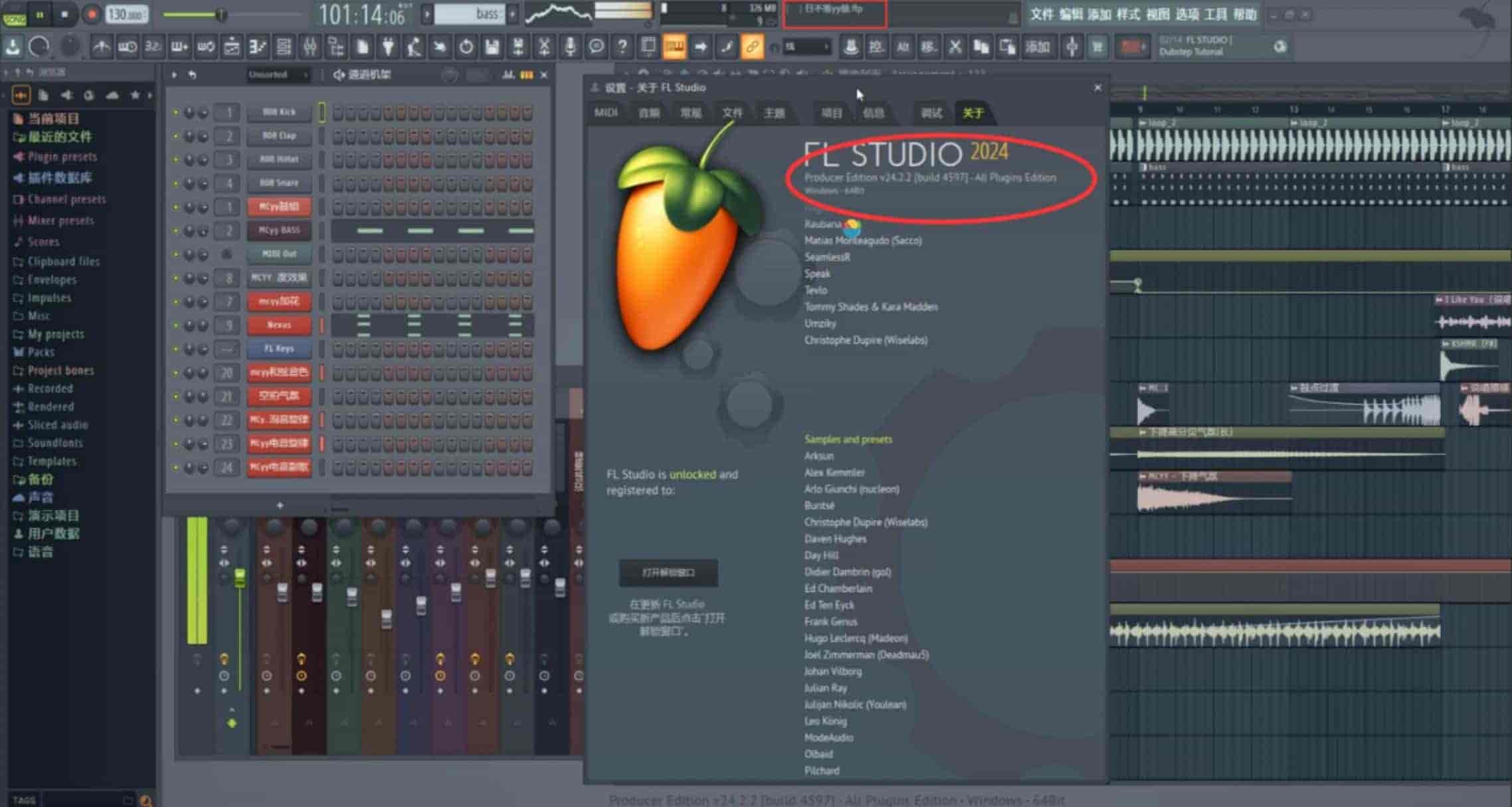 FL Studio 24.2.2.4597中文破解版下载｜含破解教程