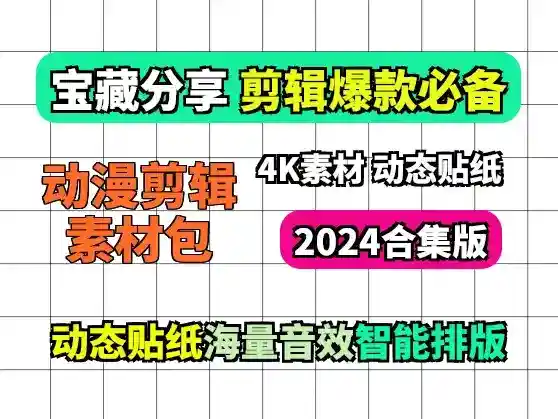 2025动漫剪辑混剪视频素材大合集