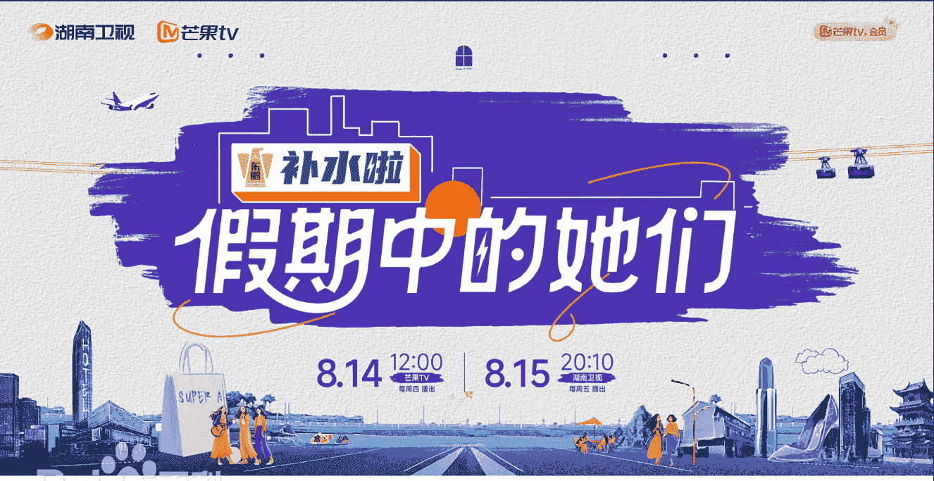 假期中的她们 (2025) 🆕美女姐姐们的新综开播！【1080P】【国语中字】【1.1G/集】持续更新。。。