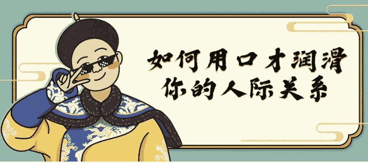 如何用口才润滑你的人际关系 【2.2GB】