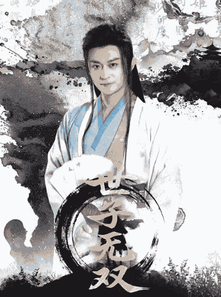 【短剧】世子无双 全99集【1G】