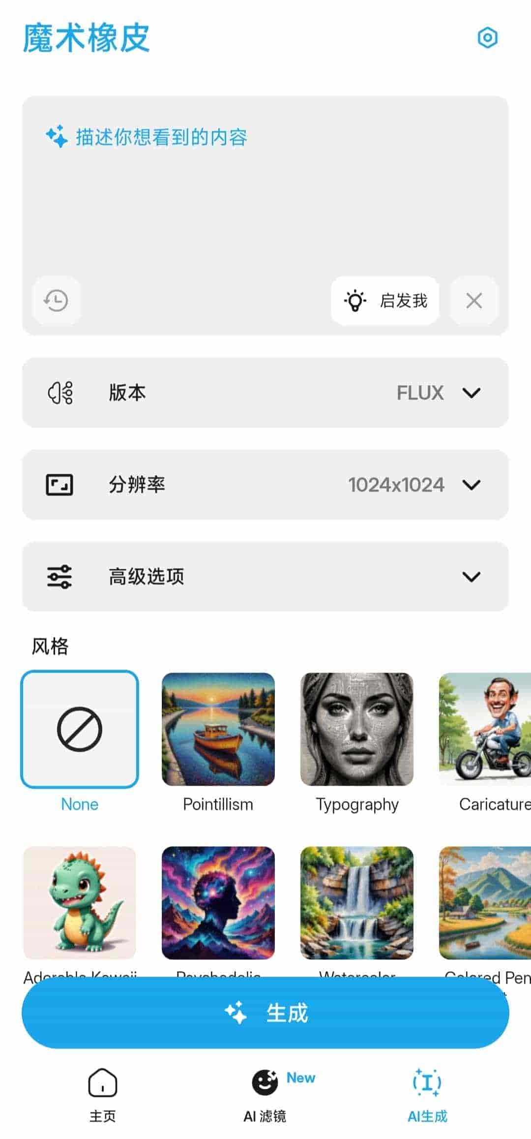 【安卓】魔术橡皮🔥v2.21.9 🔥抠图、ai扩图生图，P图🔥解锁会员版【11MB】