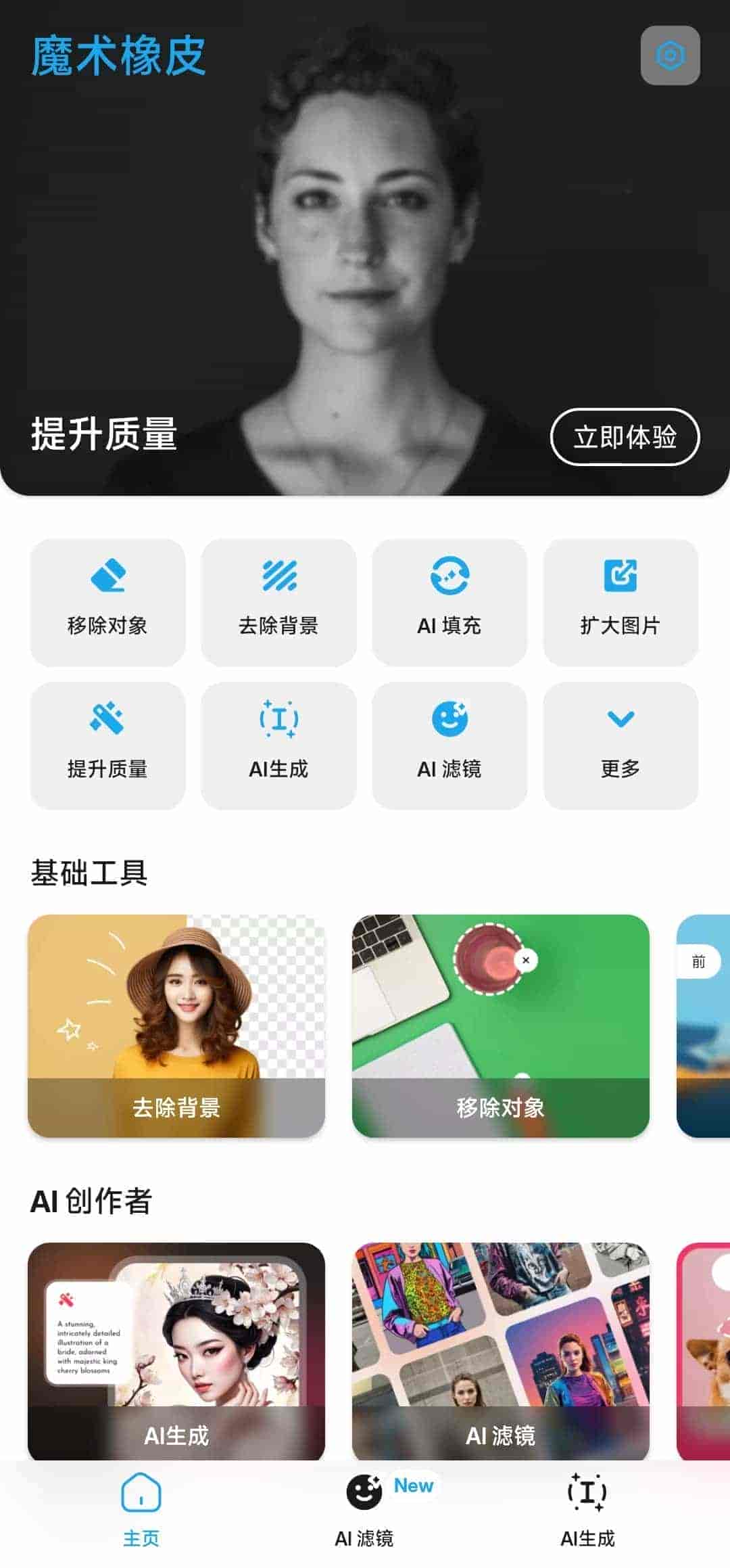【安卓】魔术橡皮🔥v2.21.9 🔥抠图、ai扩图生图，P图🔥解锁会员版【11MB】