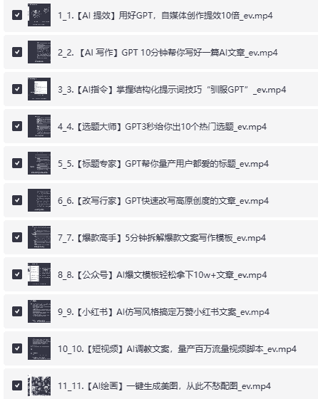 AI公众号爆文变现营 快速掌握流量密码 流量变现！ 【1G】