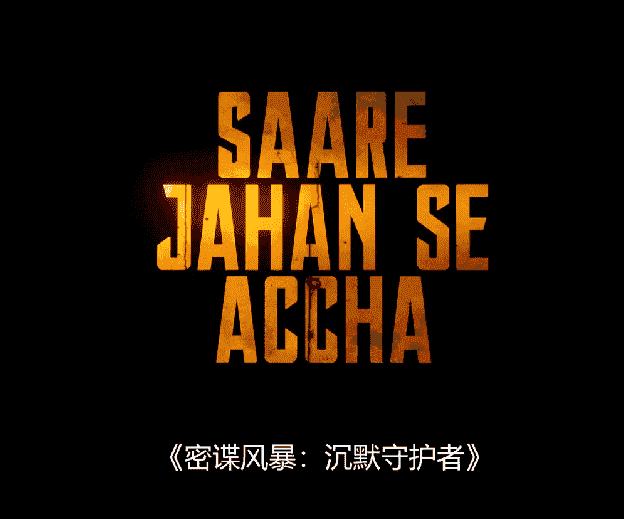 密谍风暴：沉默守护者 (2025) 🆕上新！【1080P】【印语中字】【1.7G/集】持续更新。。。