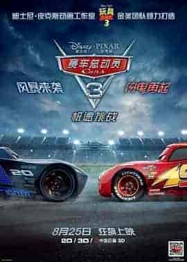 赛车总动员3：极速挑战 Cars 3