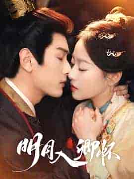 明月入卿怀 明月入卿怀