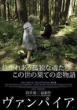 吸血鬼 ヴァンパイア