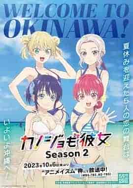 女友成堆 第二季 カノジョも彼女 Season 2