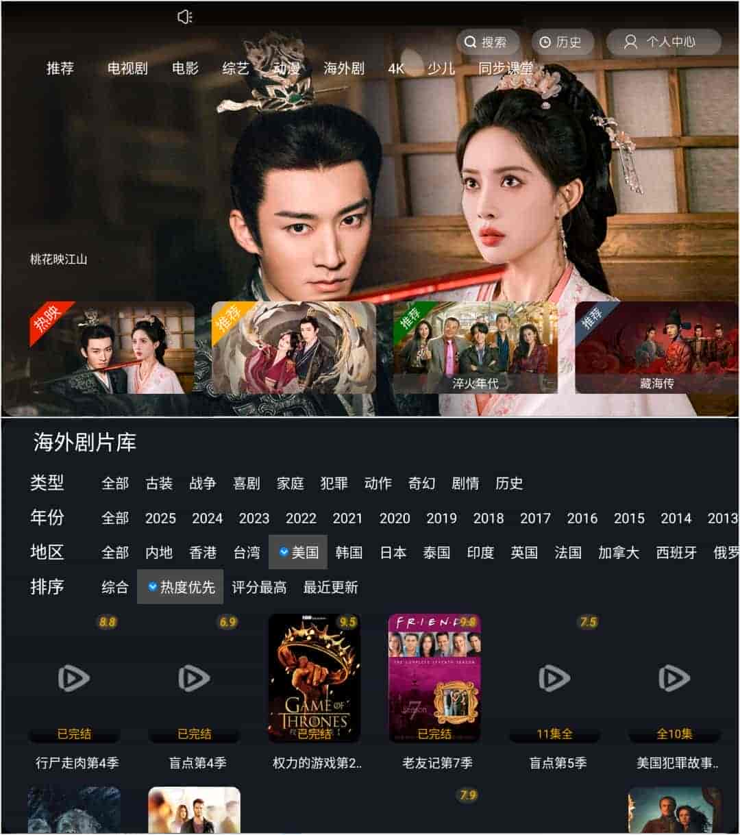 【安卓TV】剧迷TV v1.0 永久会员版,电视剧+电影+综艺+动漫+海外+少儿+同步课堂+4K专区免费观看【18M】