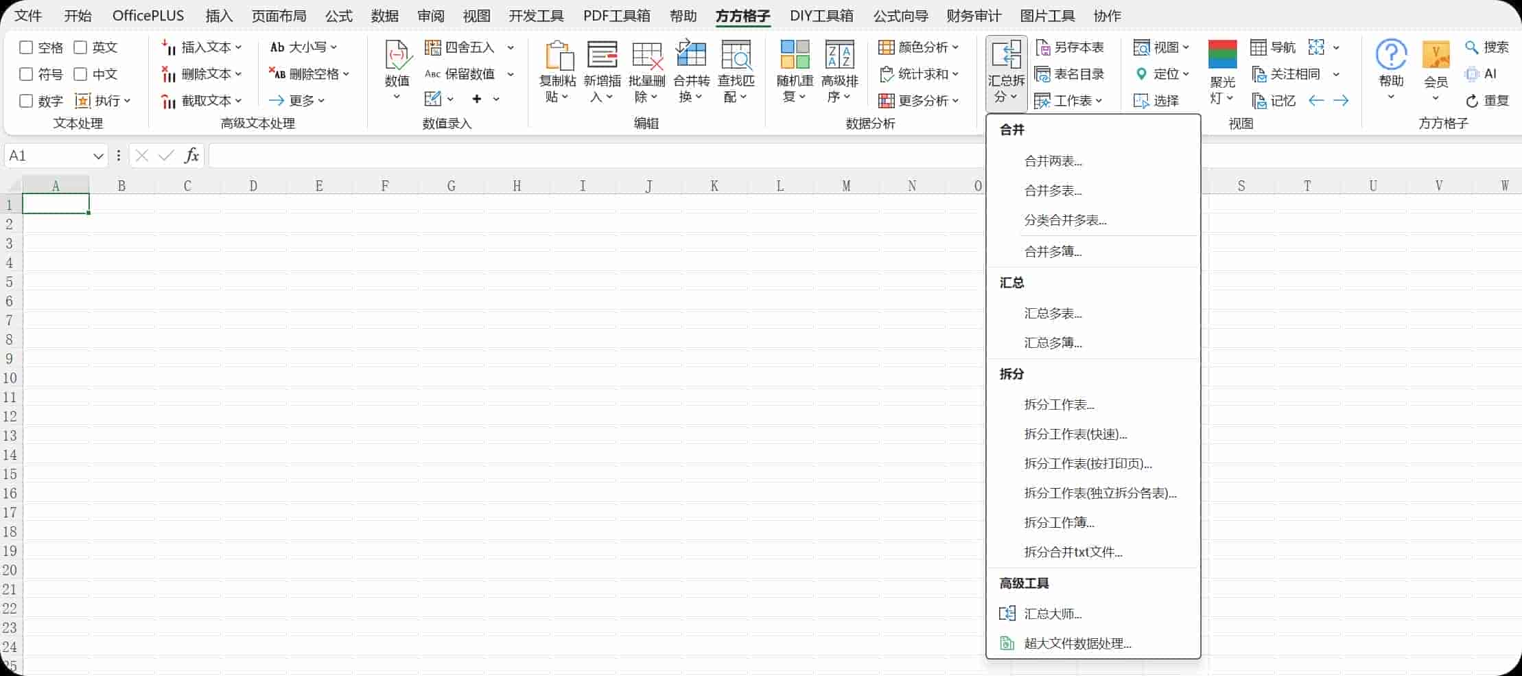 【PC】方方格子 Excel工具箱v5.0.0.0/提升效率/自动化办公神器【152M】