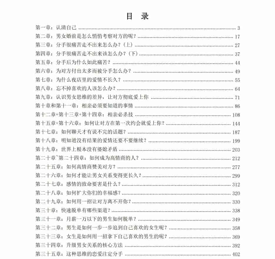 付费社群流出:《情感破局指南》 162.2M