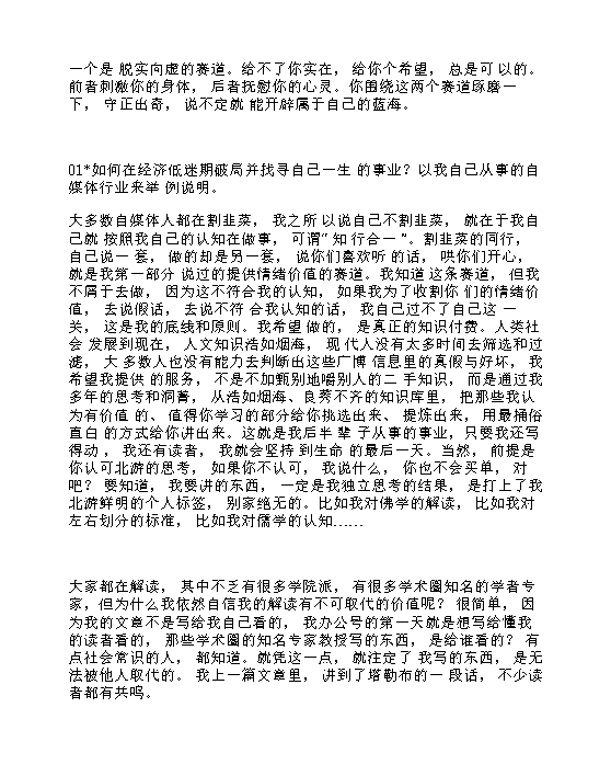 付费文北游独立评论-未来十年,哪些赛道还有机会?.pdf【4.2M】