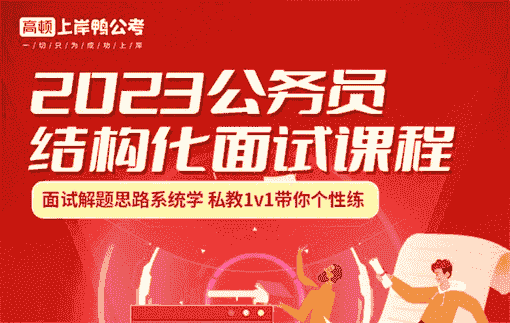 结构化面试通用课程-公考面试课程【9.2GB(共62个项目)】