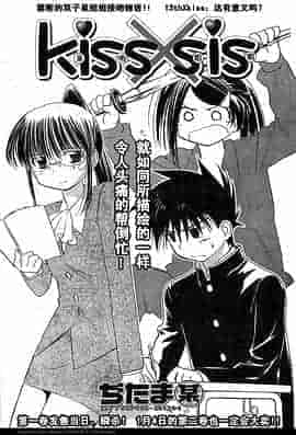 亲吻姐姐 OVA 0：从零开始 Kissxsis OVA 0:ゼロから始めよう