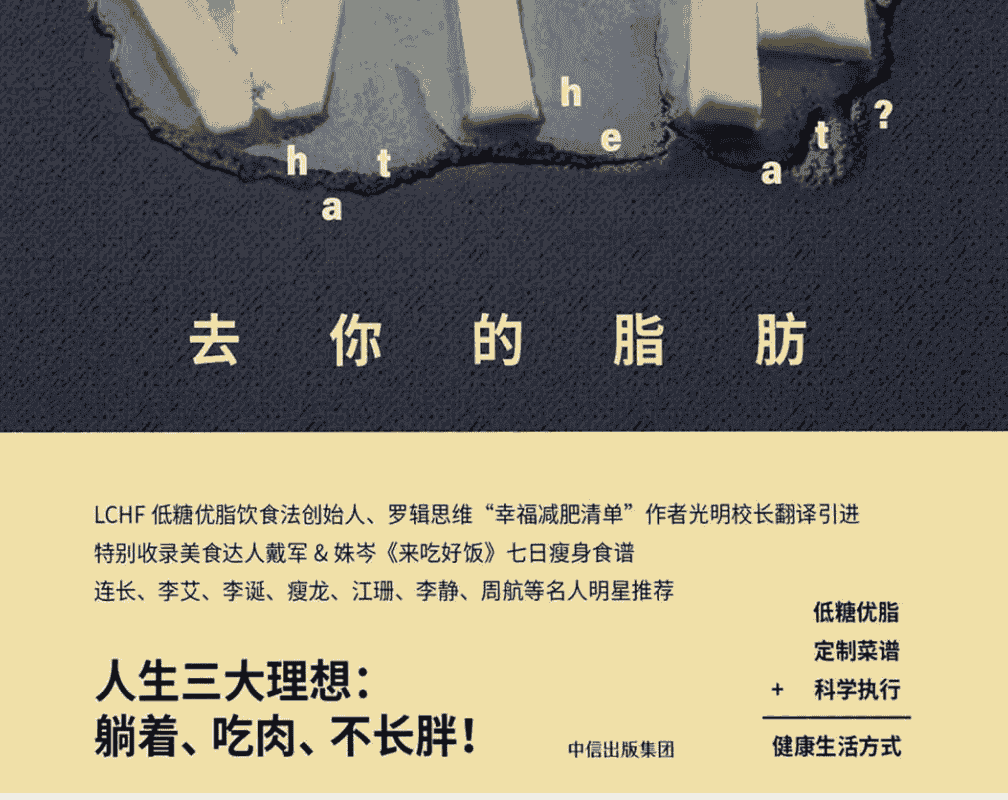 《去你的脂肪》营养学知识+定制菜谱+科学执行=健康生活方式  [PDF]  [13.8MB]