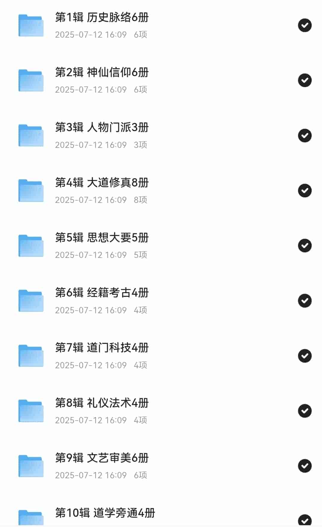 百年道学精华集成10辑50册  [PDF]【8.3GB】