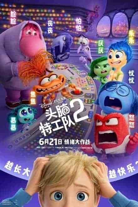 头脑特工队 系列✨【4K iT官中封装】【HDR/兼容杜比视界/全景声】【I.O 1蓝光压制/7.1音轨/特效字幕】