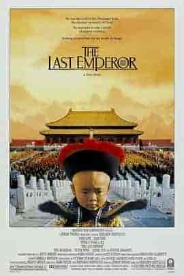 末代皇帝 The Last Emperor