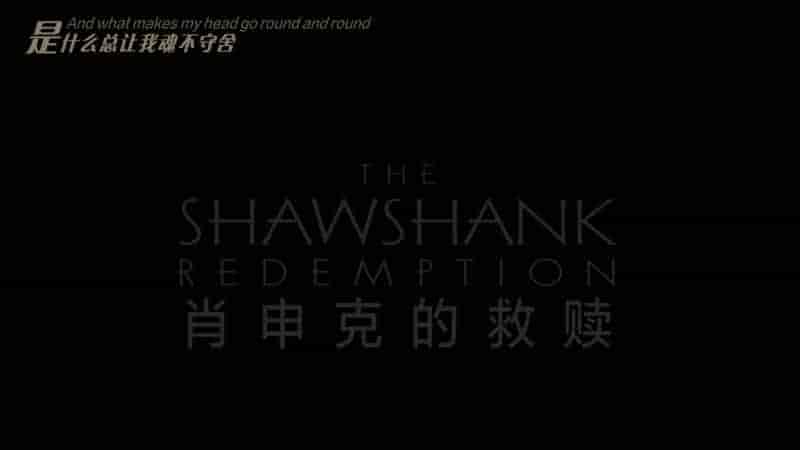 肖申克的救赎(1994)4K UHD 国英音轨 次世代北影.央视.华录三国配音轨 双语特效字幕 32.75G