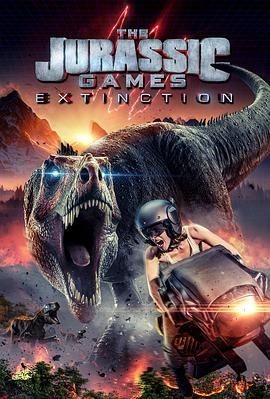 侏罗纪游戏：灭绝 The Jurassic Games : Extinction