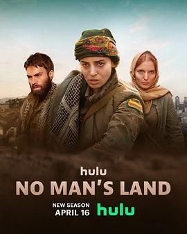 无丁之地 第二季 No Man&rsquo;s Land Season 2