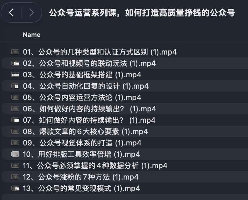 公众号运营系列课,如何打造高质量挣钱的公众号 1 公众号运营系列课,如何打造高质量挣钱的公众号