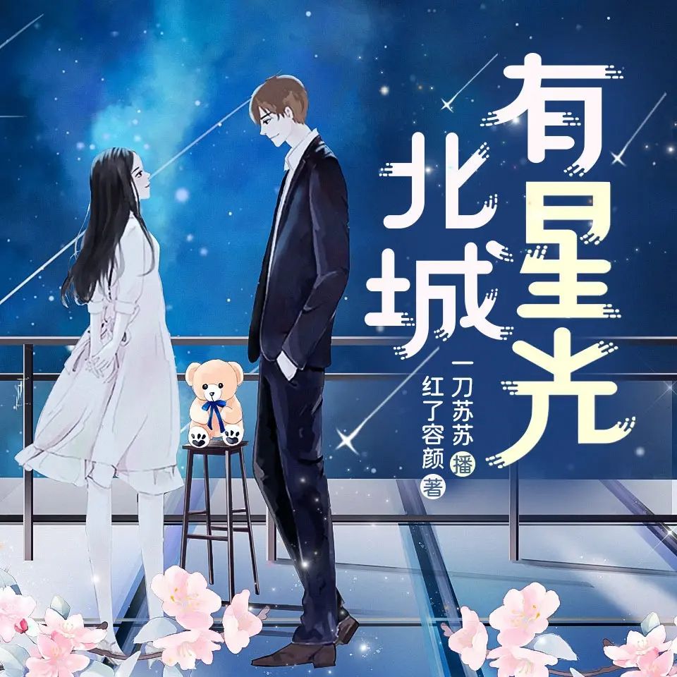 北城有星光.jpg