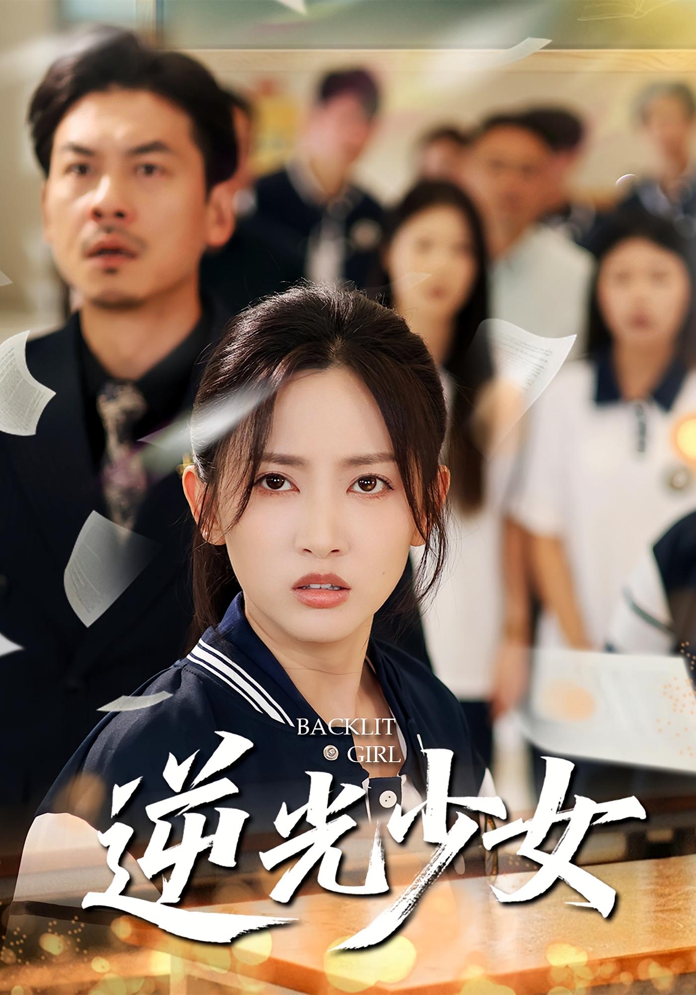 觉醒当天我独上清北 女性成长&middot;都市&middot;全60集 郭超&杨冬&马朵朵