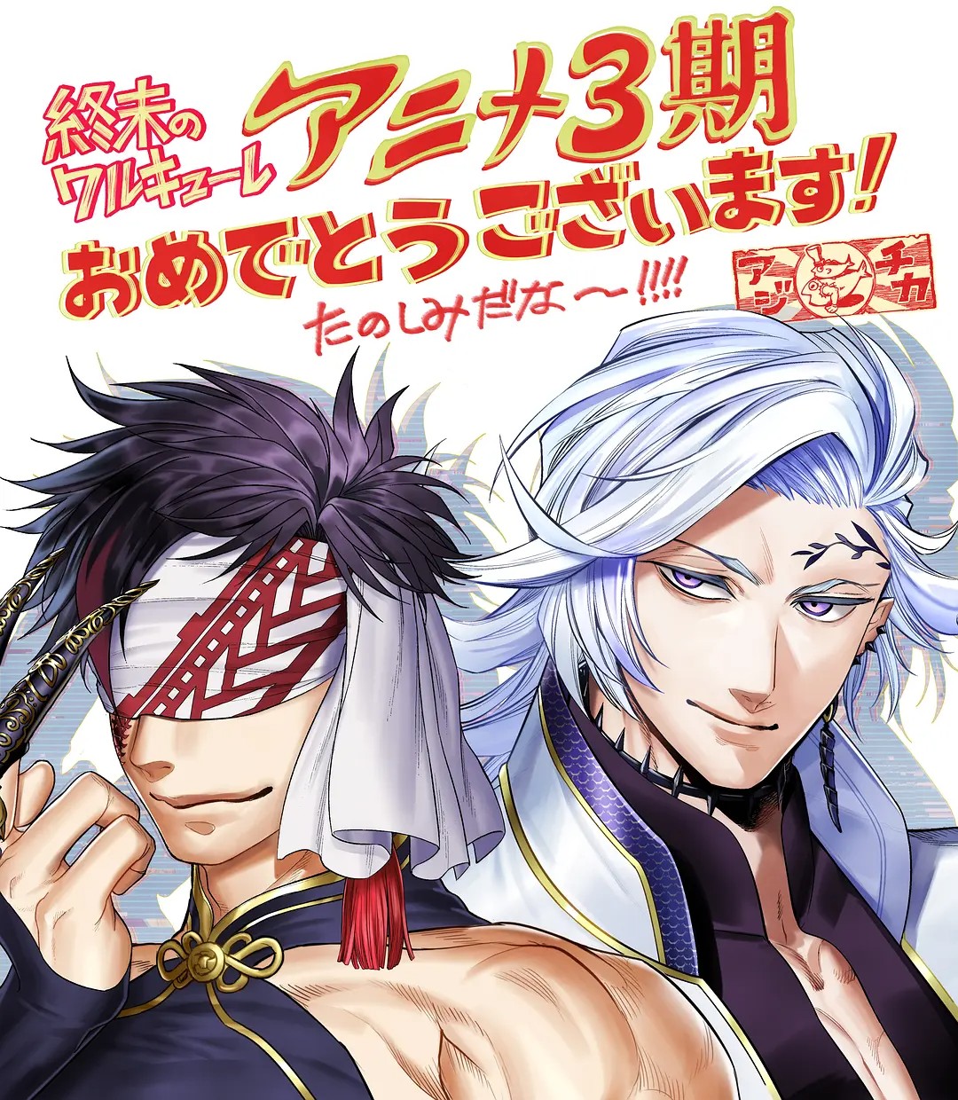 终末的女武神 第三季 終末のワルキューレ Ⅲ经典画面