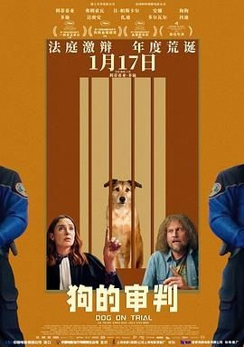 狗的审判 Le proc&egrave;s du chien