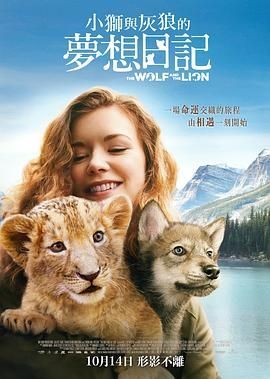 狮子与狼 Le loup et le lion