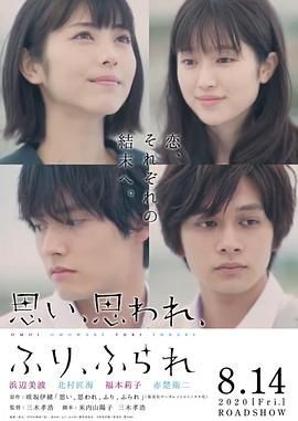 恋途未卜 思い、思われ、ふり、ふられ