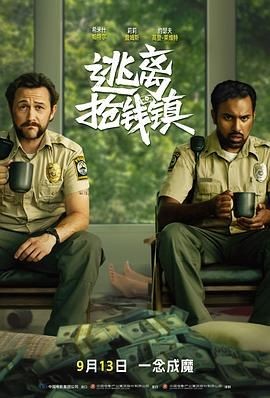 逃离抢钱镇 Greedy People