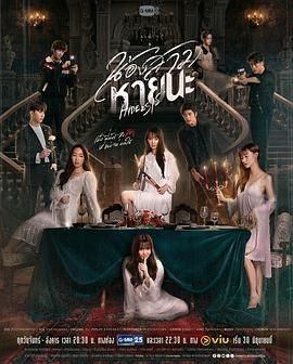 绝情姐妹 น้องสาวหายนะ