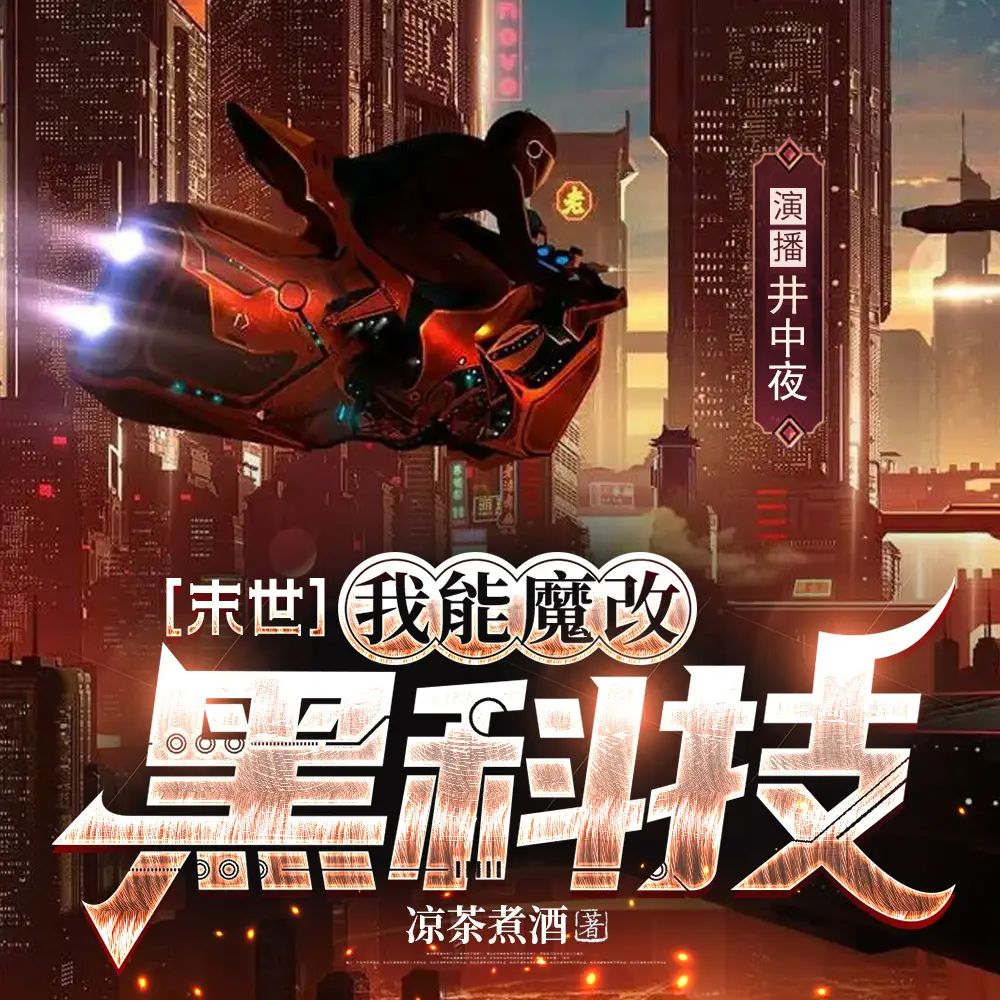 我能魔改黑科技.jpg