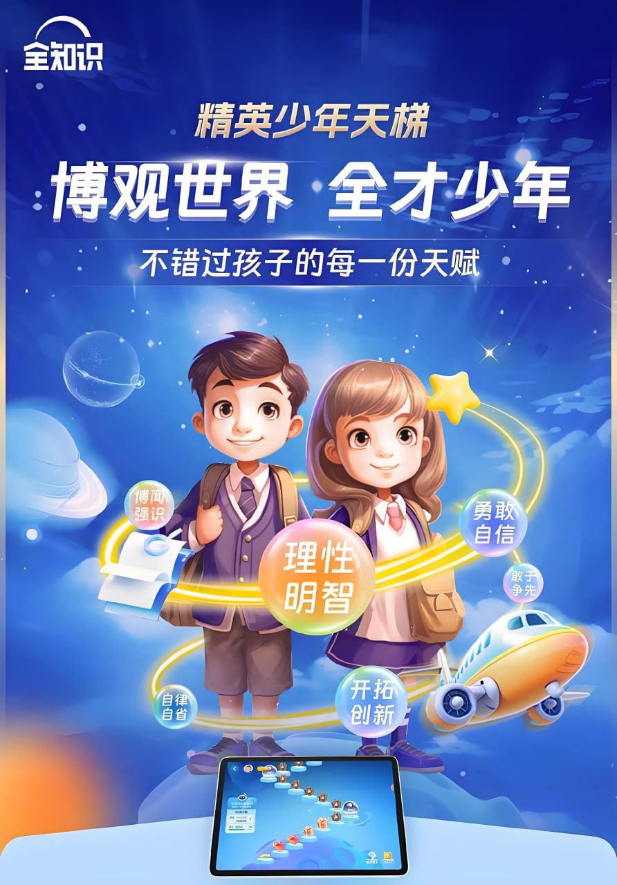 【教程】《精英少年天梯：跨学科课程合集》全知识[6.19GB]