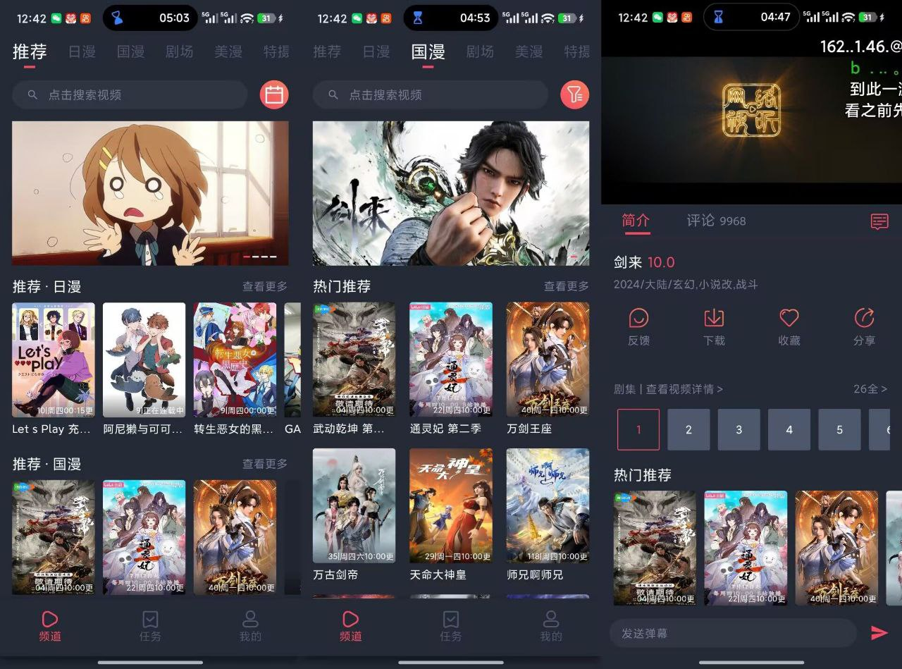 【安卓+IOS+WIN】动漫共和国v1.0.0.7 解锁会员版 