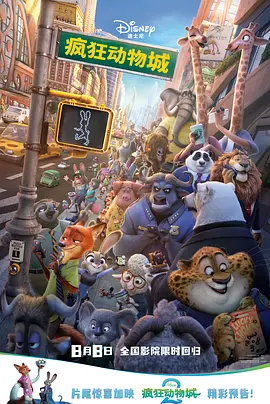 Zootopia