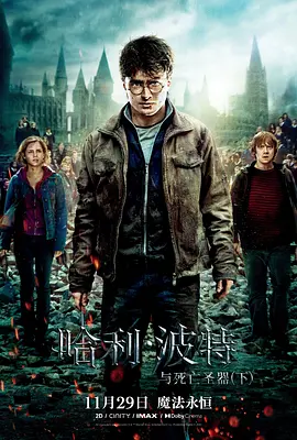 Harry Potter and the Deathly Hallows: Part 2