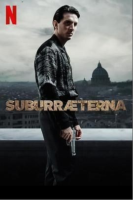 罪城苏布拉：风云再起 Suburr&aelig;terna
